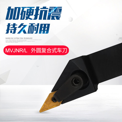 93度数控刀杆复合式外圆车刀MVJNL/MVJNR1616H16/2020K16/2525M16