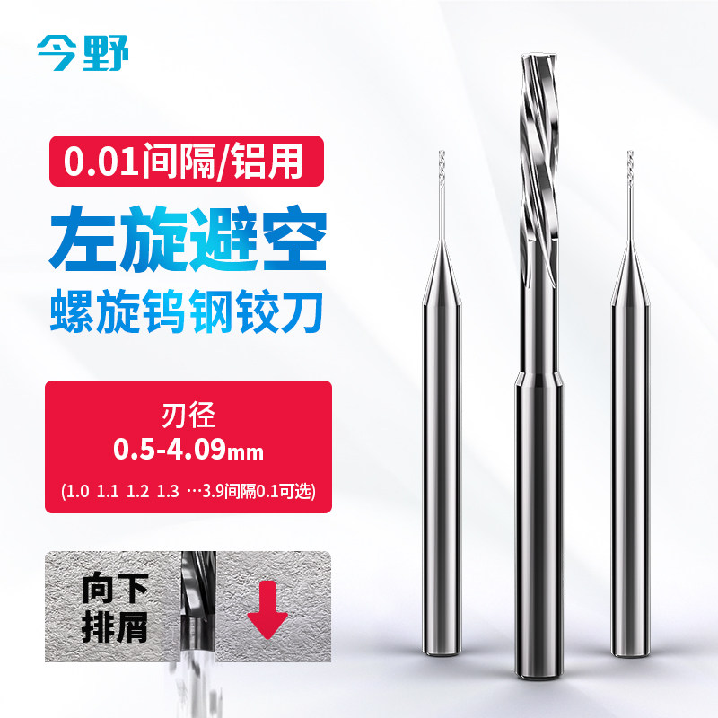 左旋0.01间隔定柄铝用合金铰刀微型带避空H7带避空铰刀0.5-4.09mm