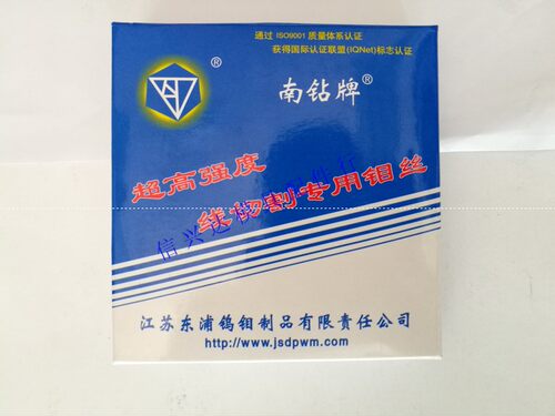 厂销 正品南钻牌 0.18mm 定尺2000米/盒 超高强度线切割专用 钼丝