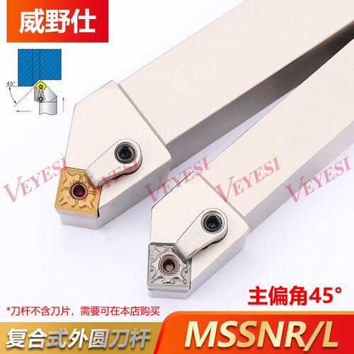 数控车刀杆倒角45度外圆正方形刀片刀杆MSSNR2020K12/2525M12车床