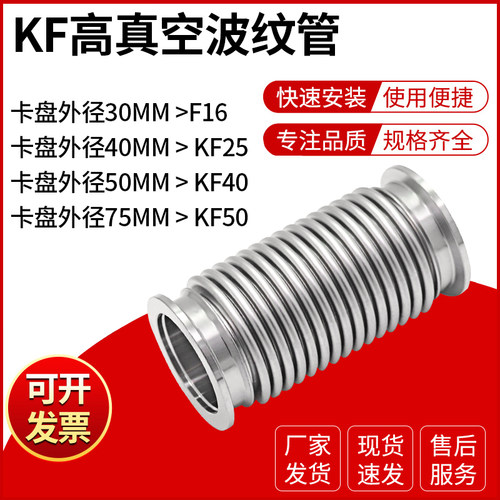 真空波纹管304不锈钢柔性快装软管KF25/40/50/63/80可伸缩真空管