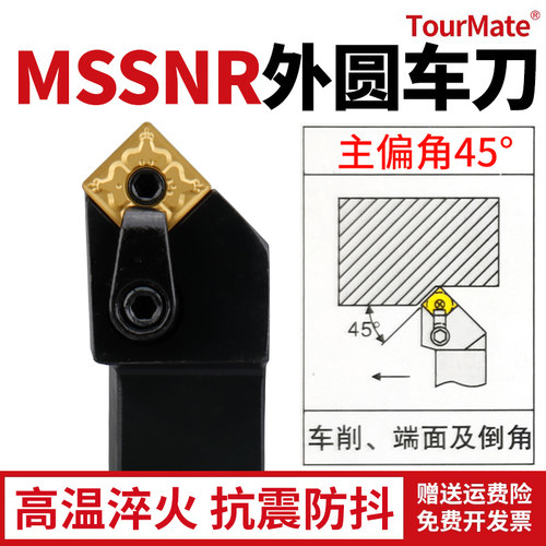数控车刀杆倒角45度外圆正方形刀片刀杆MSSNR2020K12/2525M12车床