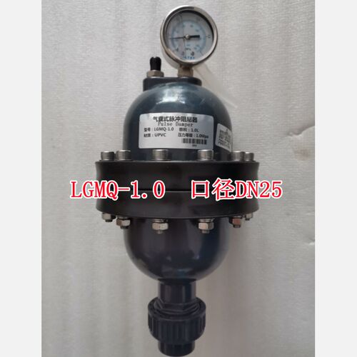 气囊式脉冲阻尼器LGMQ-1.0 DN25 UPVC由令承插脉动阻尼器缓冲器