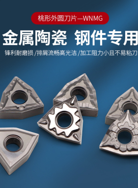 金属陶瓷高光洁度WNMG080404/080408-MT/HQ数控桃形外圆刀片桃型