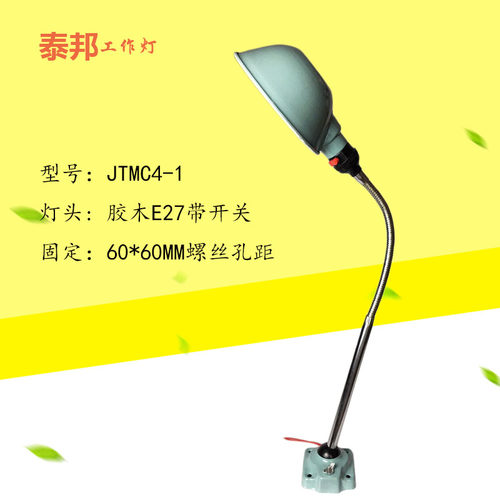 JC4-1车床机床灯冲床LED机床工作灯工作台灯钻床灯220v24v36vJB4
