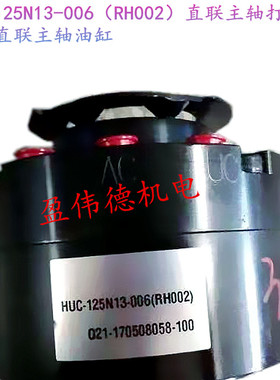 HUC-125N13-006(RH002直联主轴打刀缸BT40直联主轴油缸主轴配件