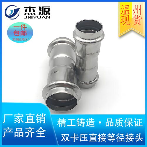 双卡压直接等径接头304薄壁不锈钢卡压式水管管件压式转换头直通