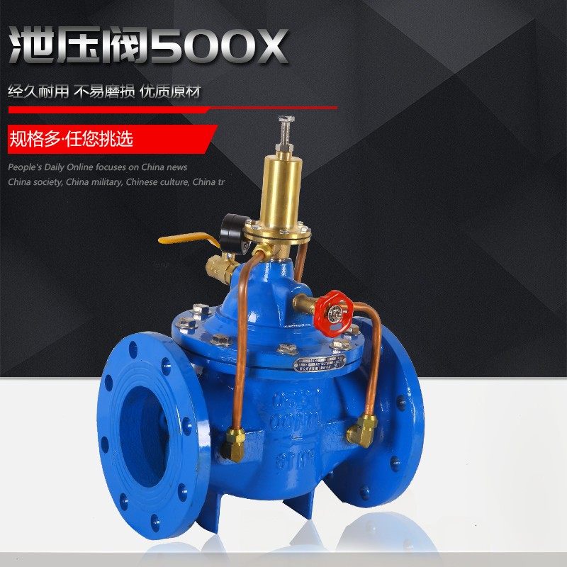 500X 持压泄压阀 水利控制阀DN40 DN50 DN65 DN80 DN100 DN125