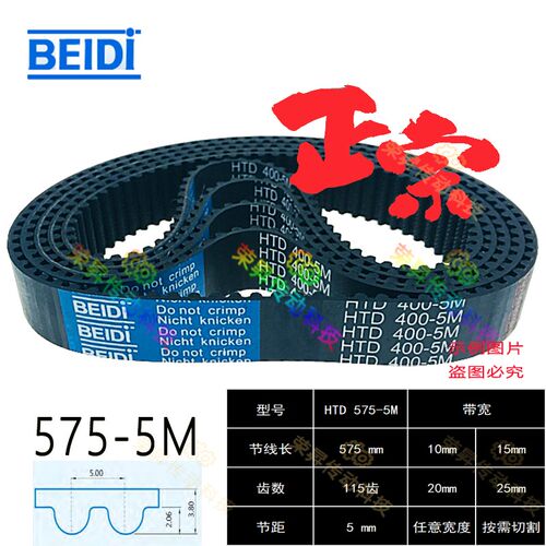 包装机械同步带5M575贝递齿形正时皮带HTD575-5M台式立式家用有齿
