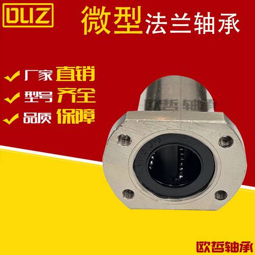 微型螺纹孔切边法兰直线轴承LNF21-6 8 10 12 16 20 25 30指向轴