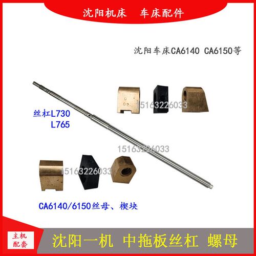 沈阳机床CA6140A CA6150 6250车床中托板丝杠铜螺母 沈阳车床配件
