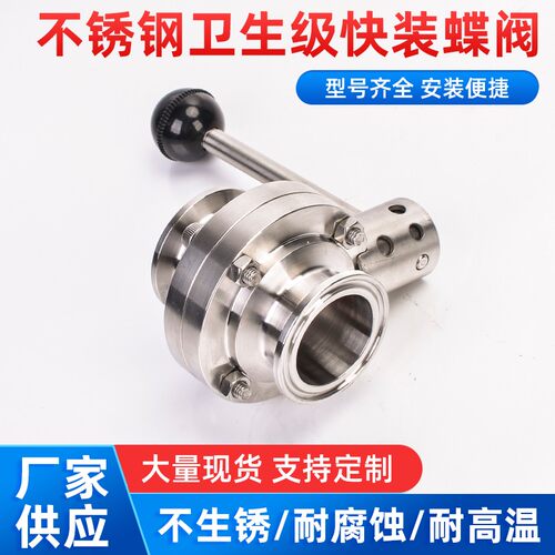 304/316快装蝶阀球阀卡盘卡箍式手动阀门卫生级耐高温快连蝶型阀