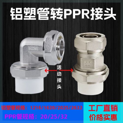20/25/32PPR活接头1620地暖管大小头PPR转铝塑管变径弯头熔接换接