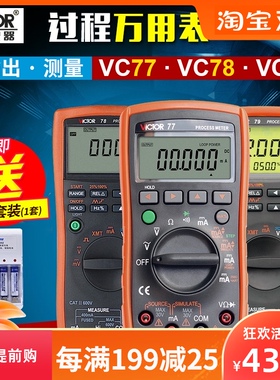 胜利VC77/78/79信号发生器信号源电流电压热电偶过程校验仪万用表
