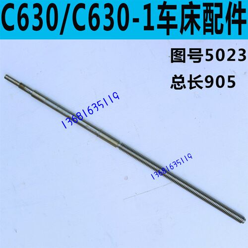 沈阳C630车床中丝杆安阳C630-1车床中螺杆上海重型C630中丝杆