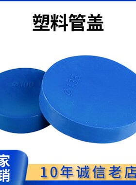 钢管保护帽蓝色塑料管帽盖堵圆形内螺纹管帽堵头管子封盖管帽封头