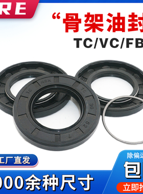 TC骨架油封38*48*50*52*54*55*56*58*60*62*5*7*8*10*12 FB TG