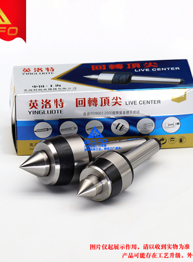 上海英洛特 精密回转顶尖 莫氏锥柄 MT2/MT3/MT4/MT5 高精度顶针