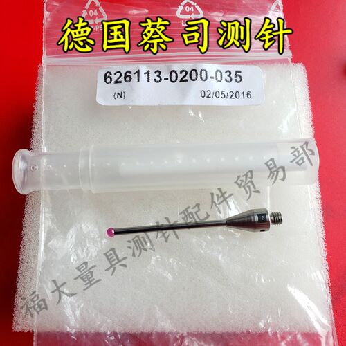 德国蔡司626113-0200-035 Zeiss蔡司三坐标测针 M3测头 2.035L