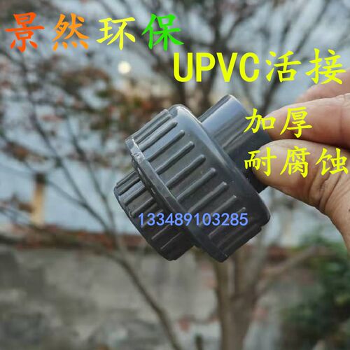 【高品质】UPVC管塑料活接DN15/20/25/32加厚由令任接头配件热卖