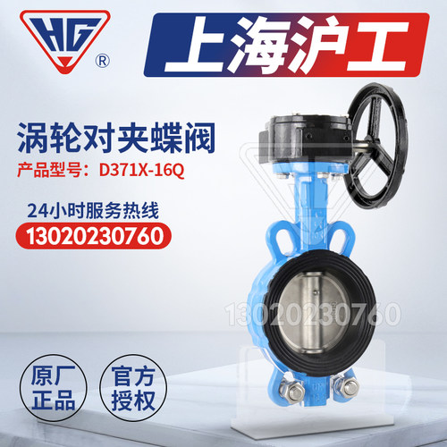 上海沪工良工开维喜涡轮对夹蝶阀D371X-16Q球墨铸铁法兰手动蝶阀