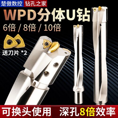 WPD分体U钻可拆卸加长暴力钻钻头带定心钻U钻数控车床大孔深孔钻