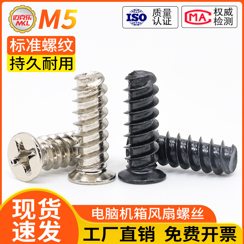 M5台式电脑机箱风扇螺丝散热风机KB沉头平头平尾自攻螺钉镀镍黑色