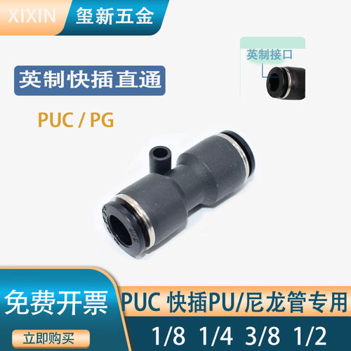 英制快插直通管接头等