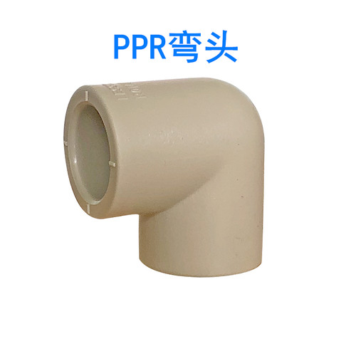 联塑PPR弯头给水弯头90度弯头PPR管给水配件 PPR配件 20 25 32