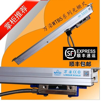 广东万濠万豪WTB5-0450MM光栅尺WTB5-0600MM锯床WTB5-0900MM铣床