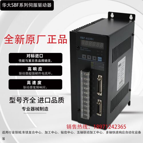 武汉华大伺服驱动器SBF-AL201 301 PL 501迈信凯恩帝伺服器控制器