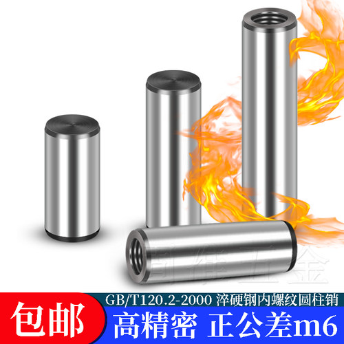 GB120.2-2000淬硬钢内螺纹圆柱销45号钢淬火带螺纹起拔销子6M8M10