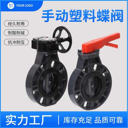 UPVC手柄蝶阀对夹式手动法兰蝶阀密封耐酸碱雨淋阀塑料阀门