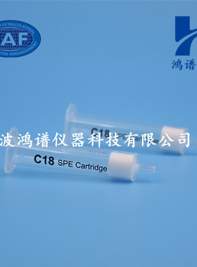 C18固相萃取柱 C18 填料 C18小柱 C18SPE小柱 碳18固相萃取柱