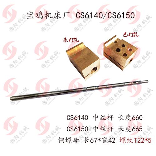 宝鸡车床CS6140/CS6150/6150B中拖板丝杆5021S长665 T22*5 中丝杆