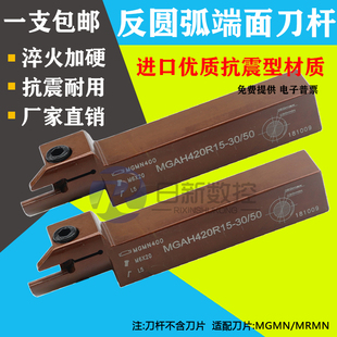 端面槽刀杆反圆弧端面切槽刀杆内孔端面槽MGFHRR/MGAH420/325/425