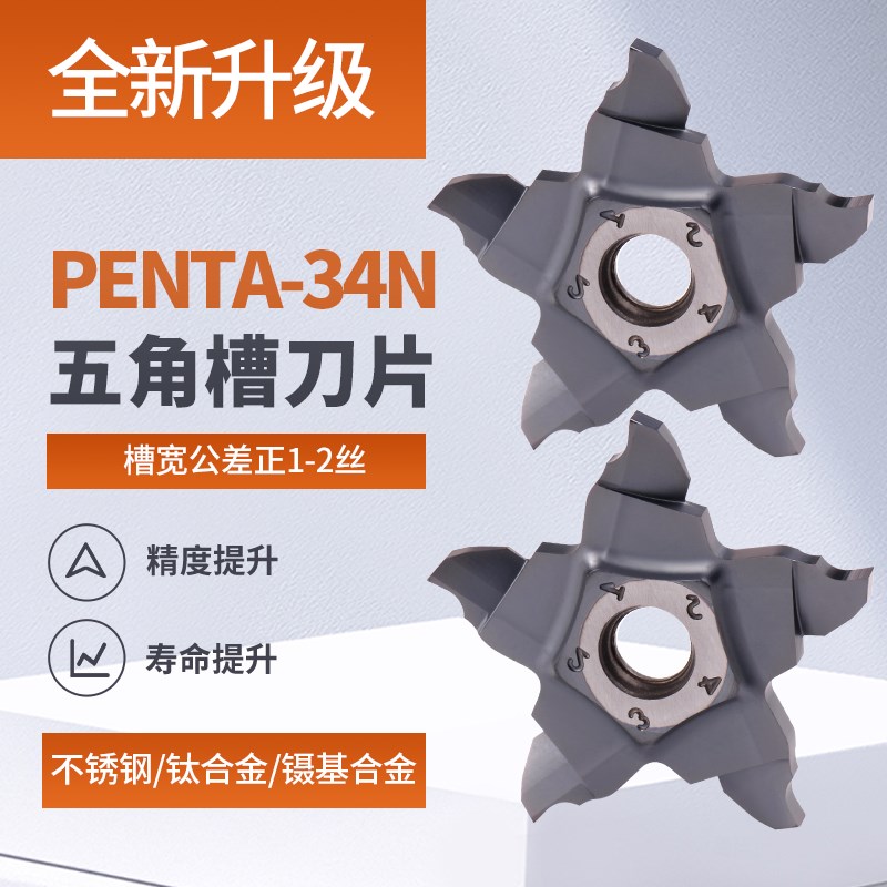 进口替换伊斯卡大切深槽刀片霸王五角星PENTA34N切刀片精密刀片