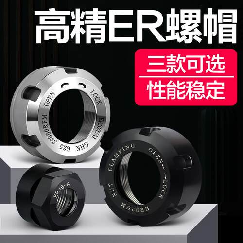 er精雕er32高精er16Aer11M动平衡螺母螺帽机精雕er25UM压帽A型M型