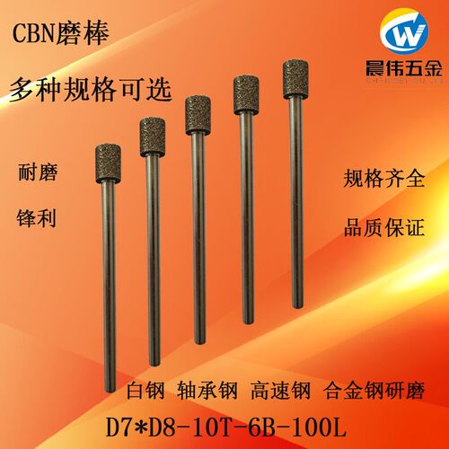 加长CBN合金磨头氮化硼磨棒D7-D8*6B*100L不锈钢淬火材料精密研磨