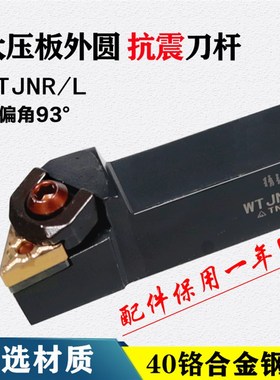 数控车床大压版93度外圆刀杆WTJNR2020K16/2525M16三角形刀片车刀