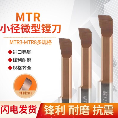 整体内孔 小径微型镗刀 MTR 3/4/5/6/8 mm 不锈钢/钛合金替瓦格斯