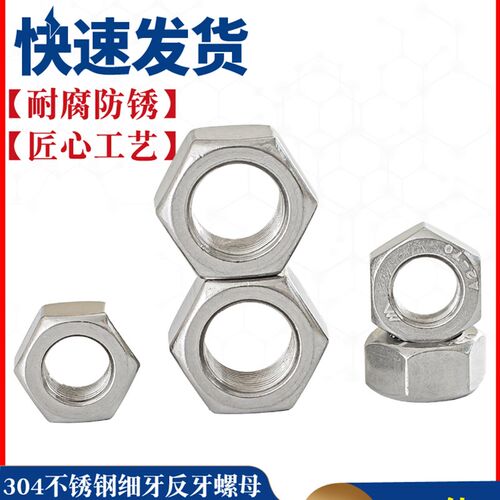 304不锈钢细牙反牙螺母左旋左牙螺帽反丝反扣M8M10M12M14M16*1.5