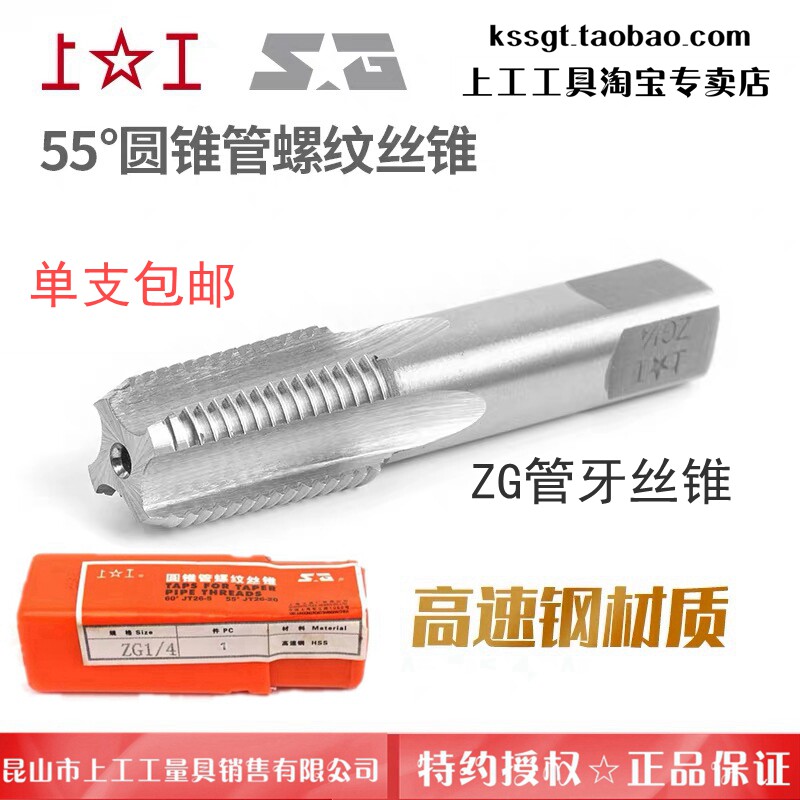 上工55ZG圆锥管螺纹丝锥高速钢管牙丝攻锥度牙攻头ZG1/41/8 1寸