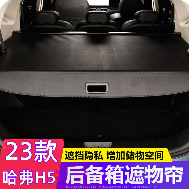 适用于23款全新哈弗H5后备箱遮物帘尾箱伸缩式防晒隔物板内饰改装