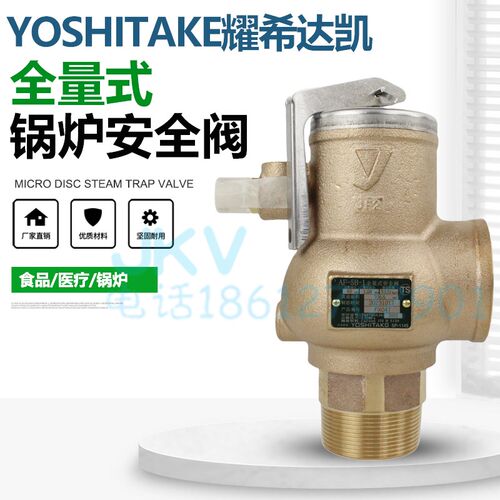 日本yoshitake耀希达凯锅炉蒸汽安全阀 AF-5B-1 进口TS溢流阀40mm