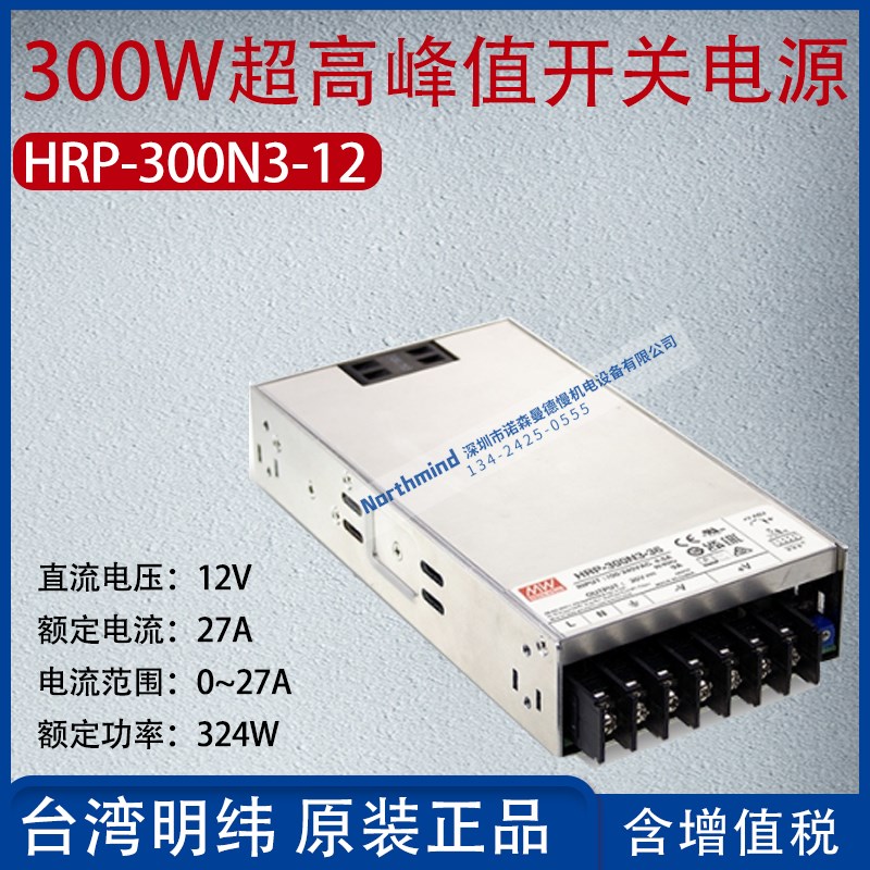 台湾明纬超高峰值开关机壳型电源HRPG-1000N3-24 HRP-150N3-12