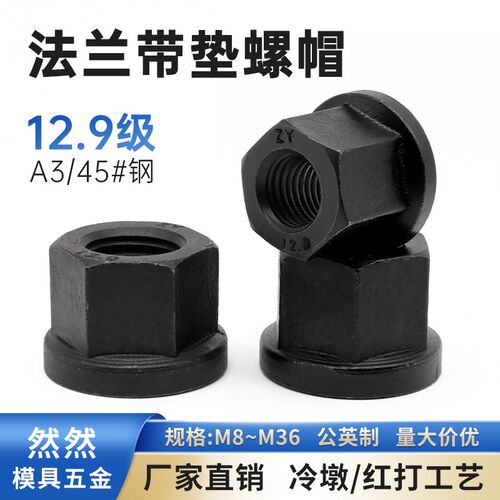 12.9级法兰带垫螺帽六角加高模具压板螺母M8M10M12M14M1618203036