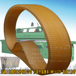 无锡上机数控股份万能外圆磨床MW1432B多沟槽联组三角带750*15J