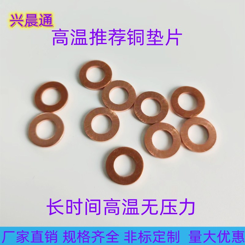 平口紫铜垫片金属软管导热油蒸汽波纹管用高温高压46分1寸厚度2图片