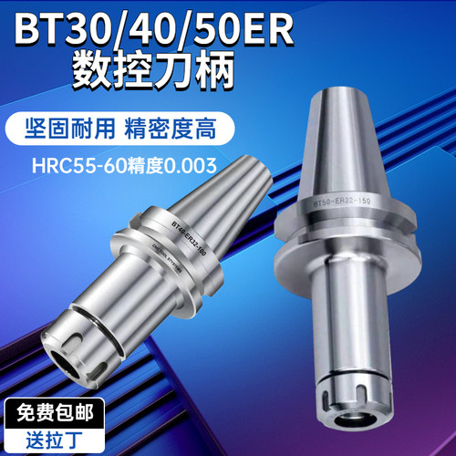 CNC数控BT30BT40BT50ER16/20/25/32/40加工中心高精度刀柄